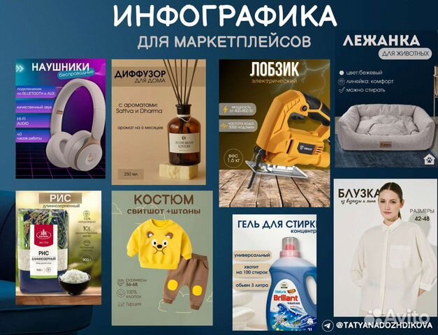 Дизайнер инфографики для маркетплейсов москва