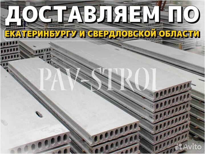 Плиты Перекрытия - прямые поставки