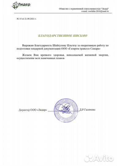 Тендерный специалист, госзакупки, аукцион,тендер