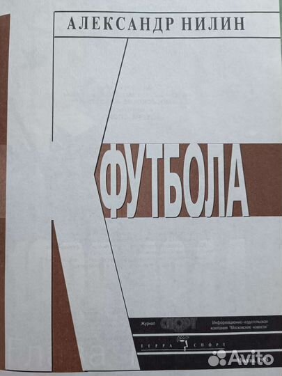 Век Футбола