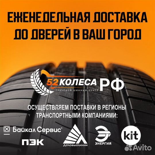 Грузовая шина 295/75R22.5 GP718A для маз 6317Х9-49