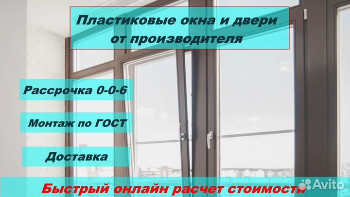 Пластиковые окна напрямую от завода