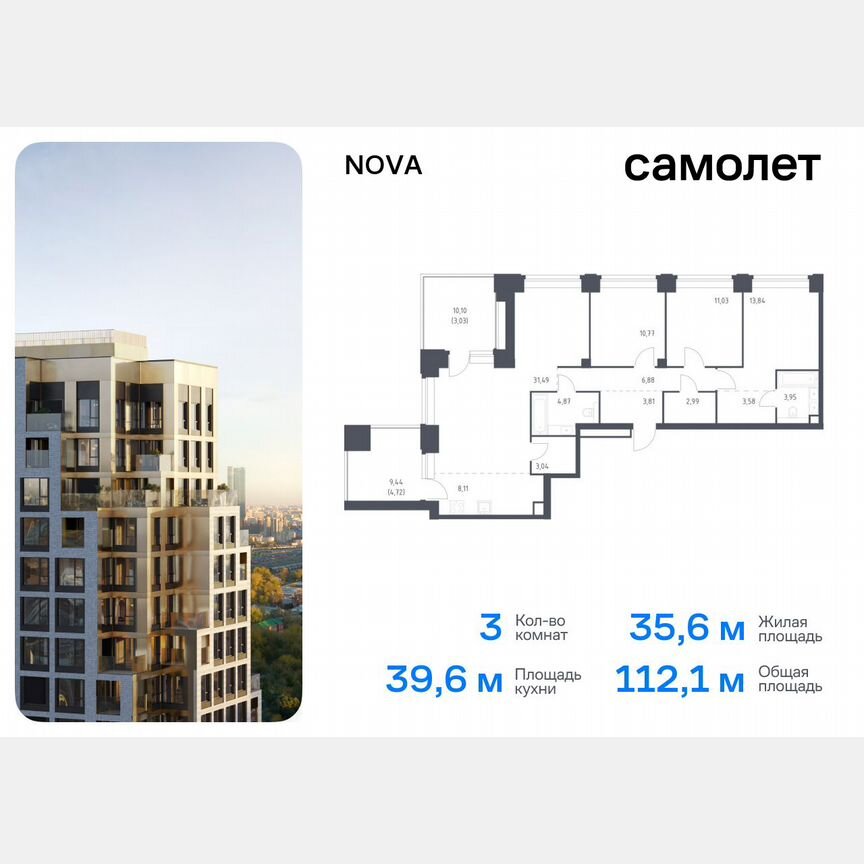 3-к. квартира, 112,1 м², 34/40 эт.