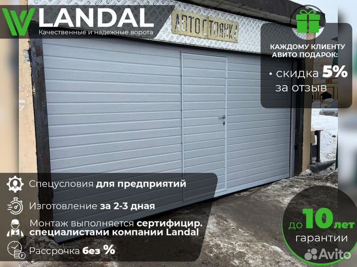 Секционные ворота