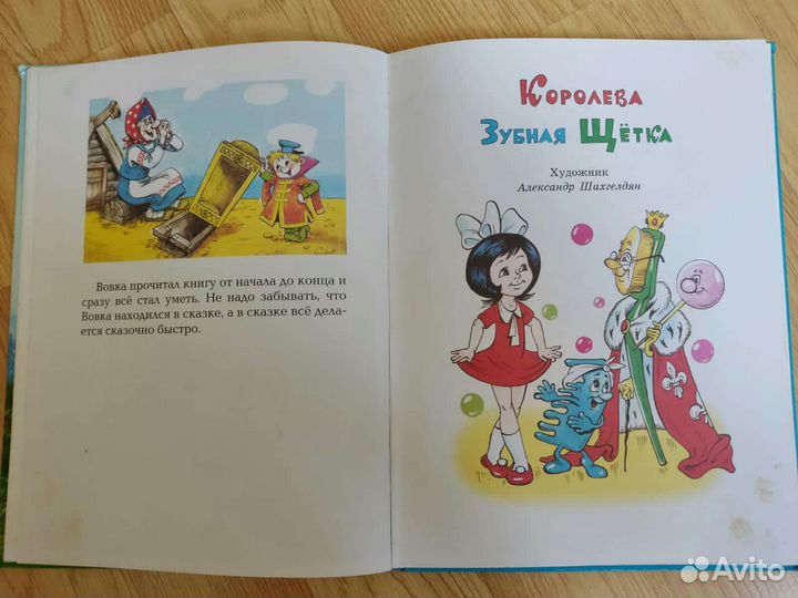 Вовка в тридевятом царстве. Королева Зубная Щётка