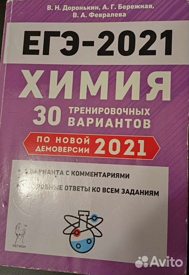 Сборники для подготовки к егэ по химии