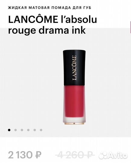 Lancome помада