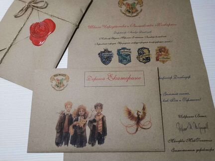 Письмо Гарри Поттер(именное поздравление) из Хогв