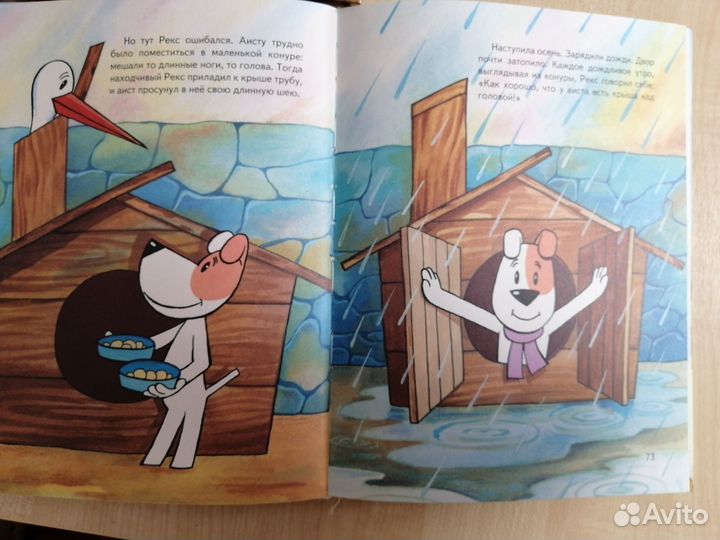 Детские книги - Рекс