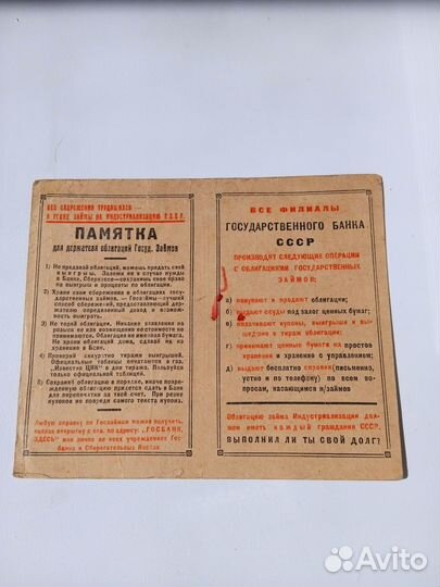 Календарь выигрышей госзайма СССР 1929