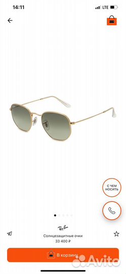 Солнцезащитные очки