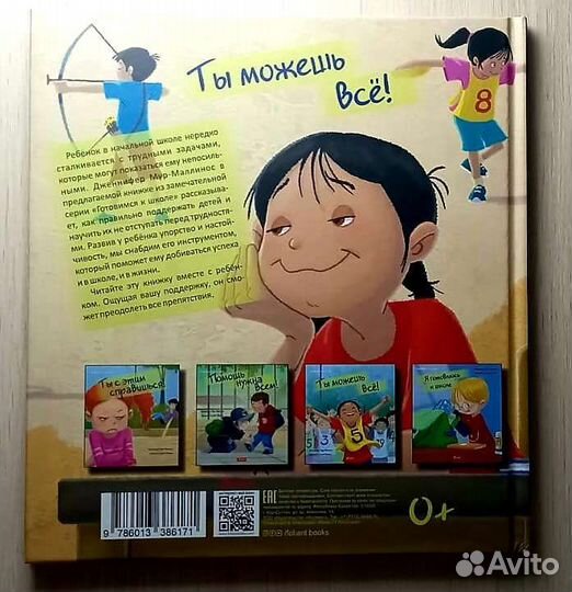 Ты можешь все