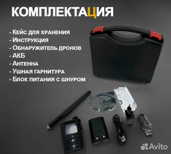 Детектор дронов skydroid S10 полный комплект