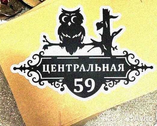 Адресные таблички на дом