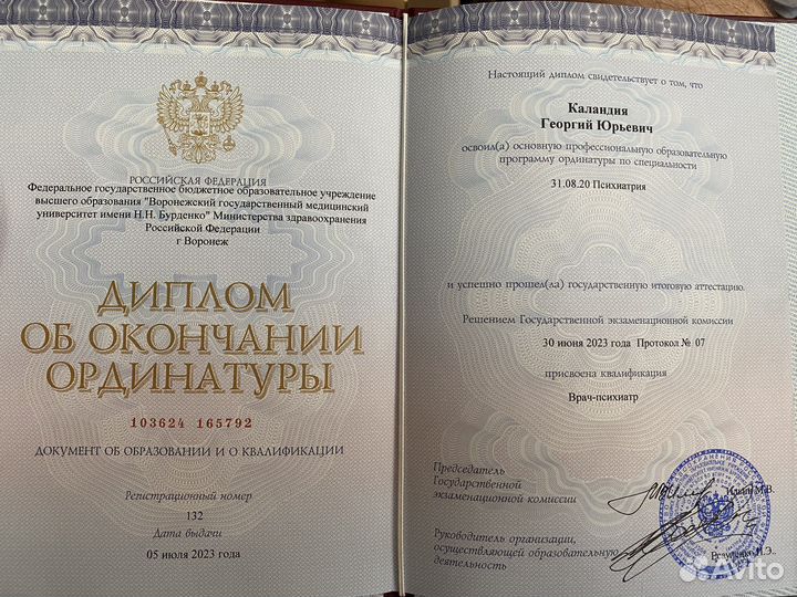 Врач психотерапевт