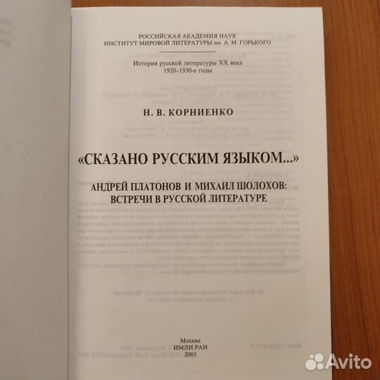 Н. В. Корниенко. 