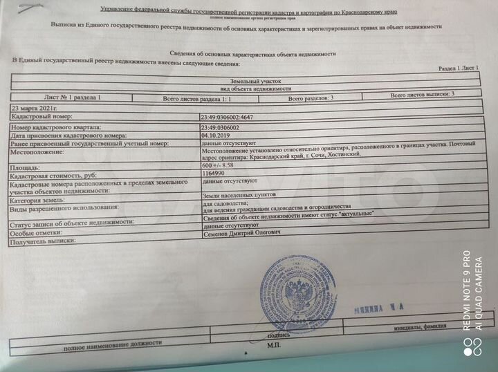 Участок 6 сот. (СНТ, ДНП)