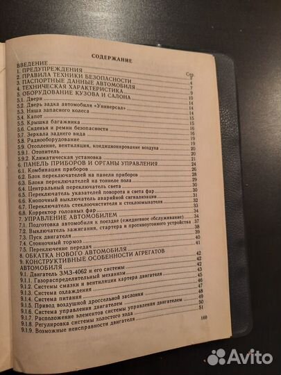 Руководство по зксплуатации газ 3110