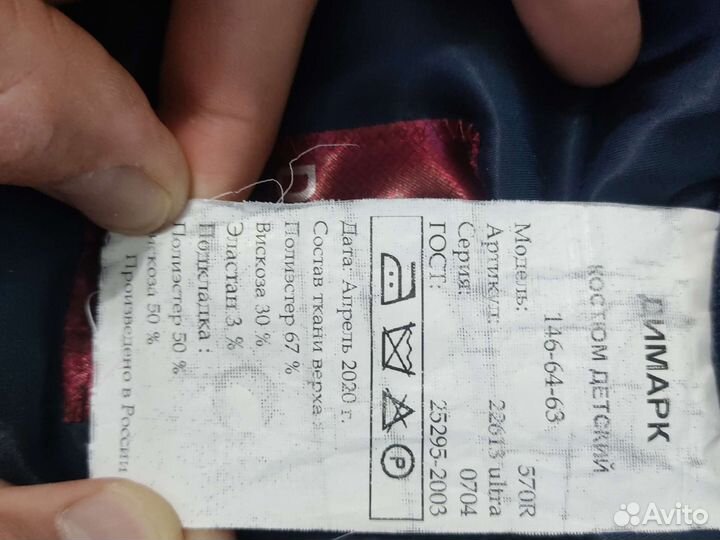 Школьный костюм для мальчика 146