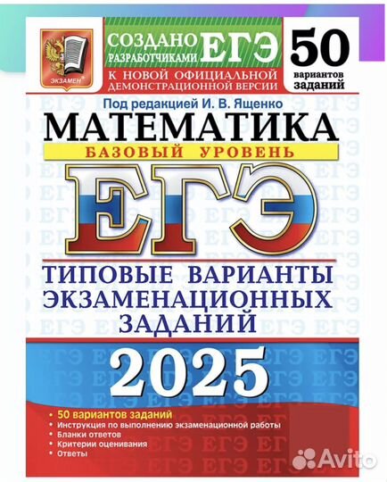 Сбарник ЕГЭ 2025 математика базовый уровень