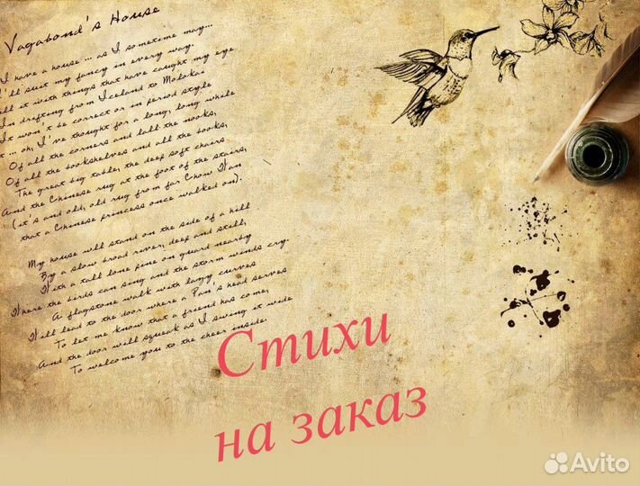 Напишу стихи в любом стиле
