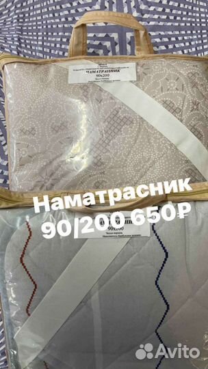 Наматрасник