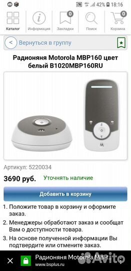 Радионяня motorola