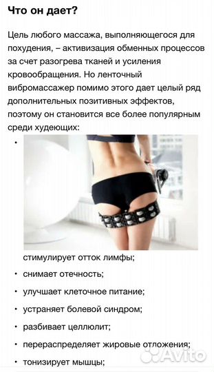 Вибромассажер ленточный