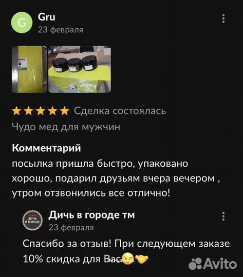 Чудо мед для неё 250 мл