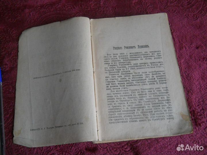 Избранные сочинения Гавриила Державина 1893 год