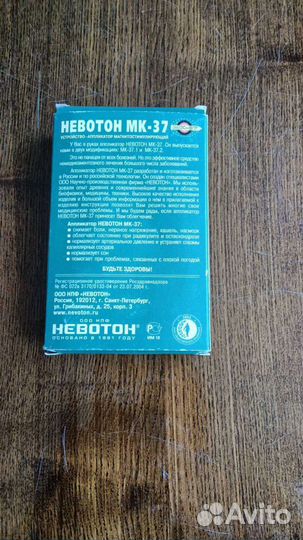 Невотон мк-37