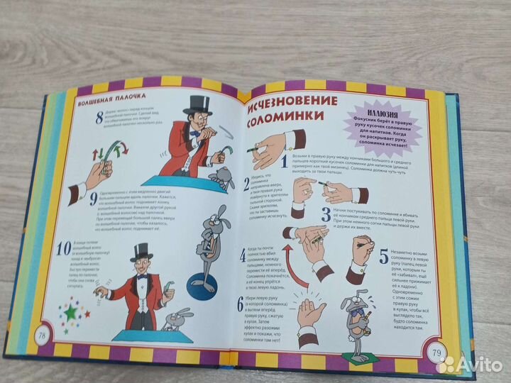 Энциклопедия фокусов