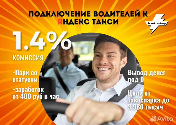 Яндекс Водитель Такси с личным авто