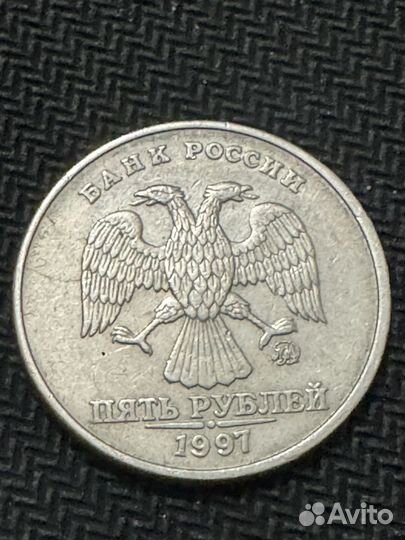 Монеты 5 рублей 1997 -1998