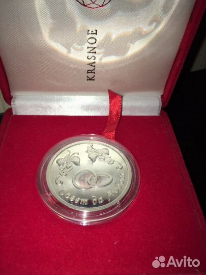 Монета «Совет да Любовь»