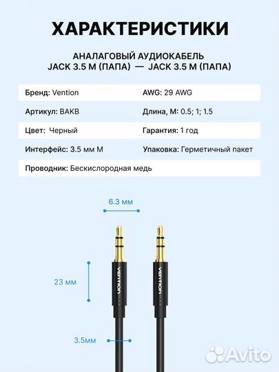 Аудио кабель jack 3.5mm (папа) Vention AUX аукс