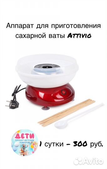 Аппарат для сахарной ваты