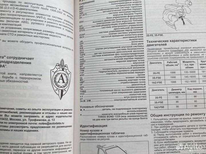 Книга toyota nadia 1998-2002 Устройство и ремонт