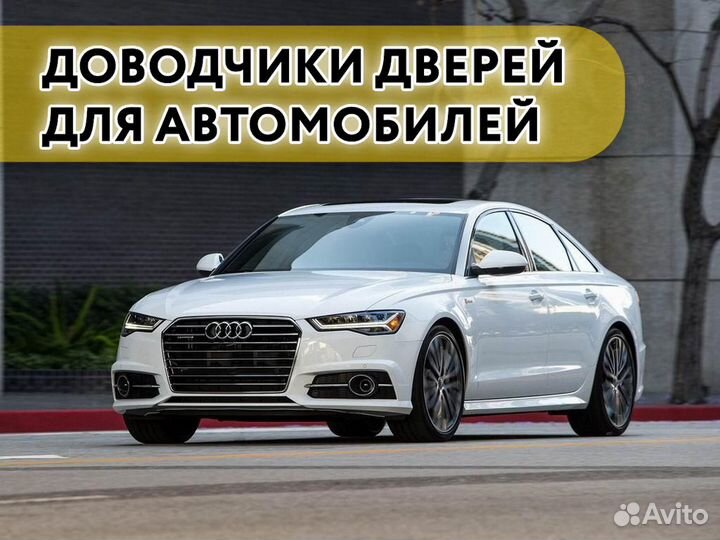 Доводчики дверей Audi A6 2018-н.в
