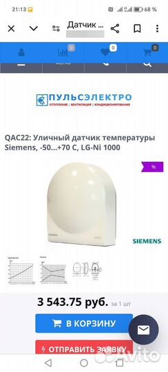 Siemens QAC 22
