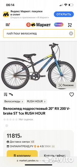 Велосипед подростковый горный