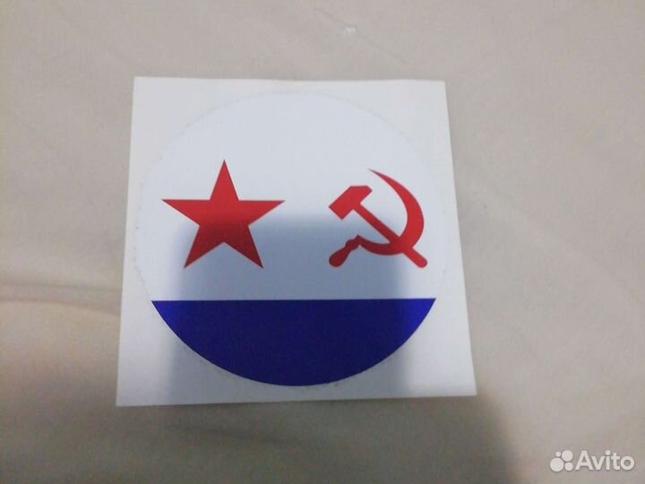 Наклейка вмф СССР