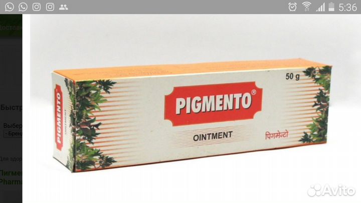 Крем Pigmento от витилиго, Индия