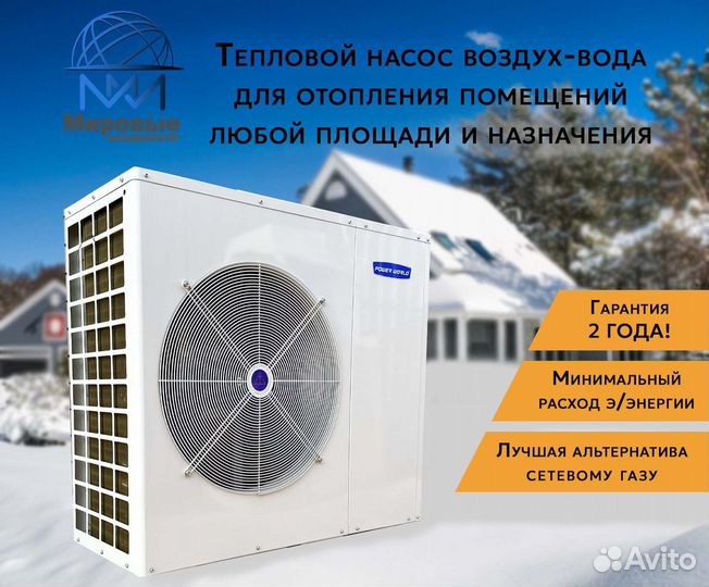 Тепловой насос для отопления воздух-вода