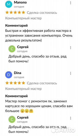 Ремонт компьютеров и ноутбуков Компьютерная помощь