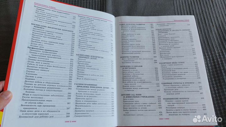 Книги Б. Спок Ребёнок и уход за ним М. Монтессори