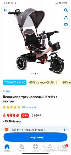 Велосипед детский для девочки