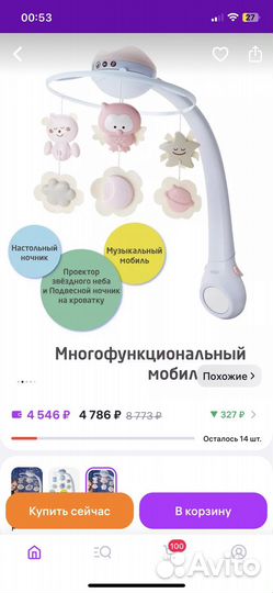 Мобиль детский Infantino