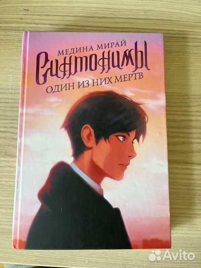 Книги Медины Мирай 