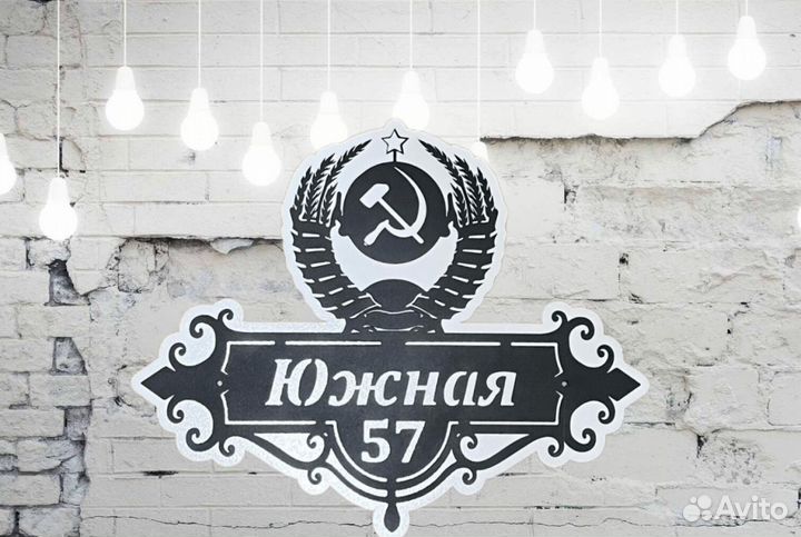 Адресные таблички